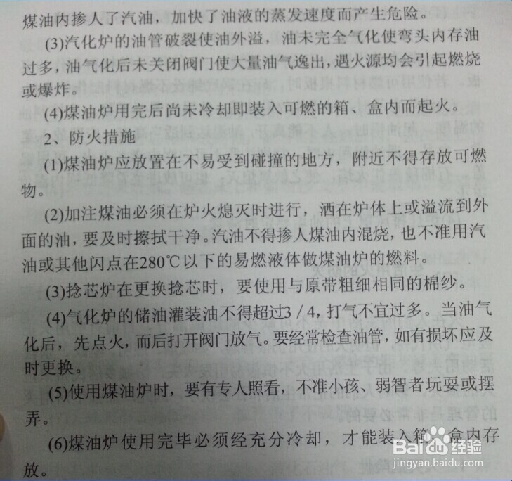消防-公众聚集场所及家庭防火：[3]居家防火(A