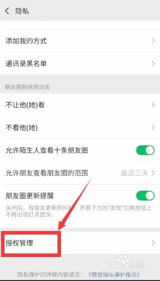 如何删除微信授权过的应用