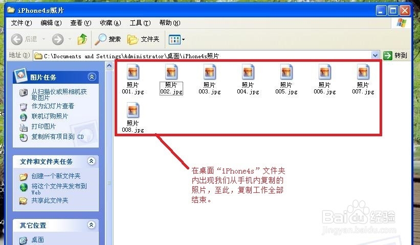 如何将iPhone4s手机内照片复制到电脑