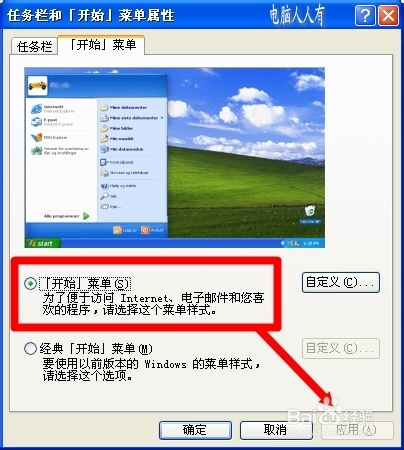 XP操作系统设置：[120]控制面板