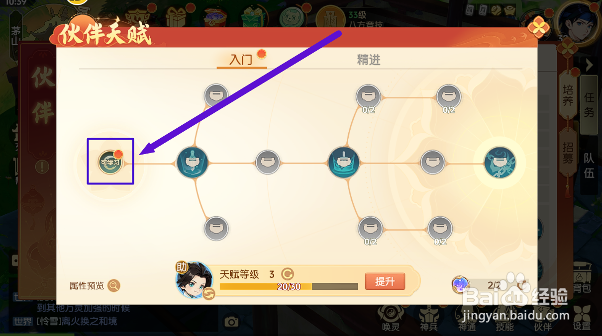离火之境怎么提高逐风的物理攻击?