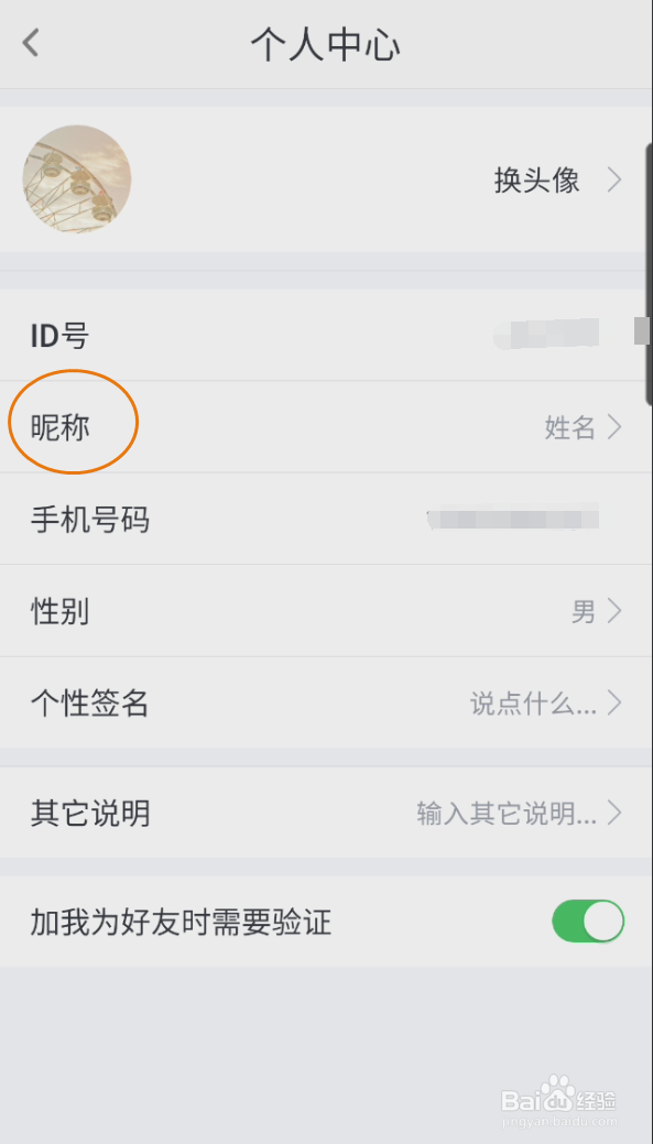 七朋如何修改昵称