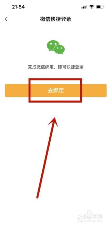 农业银行怎么绑定微信？