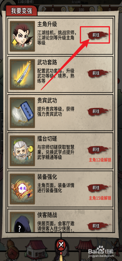 何不闯江湖怎重修等级