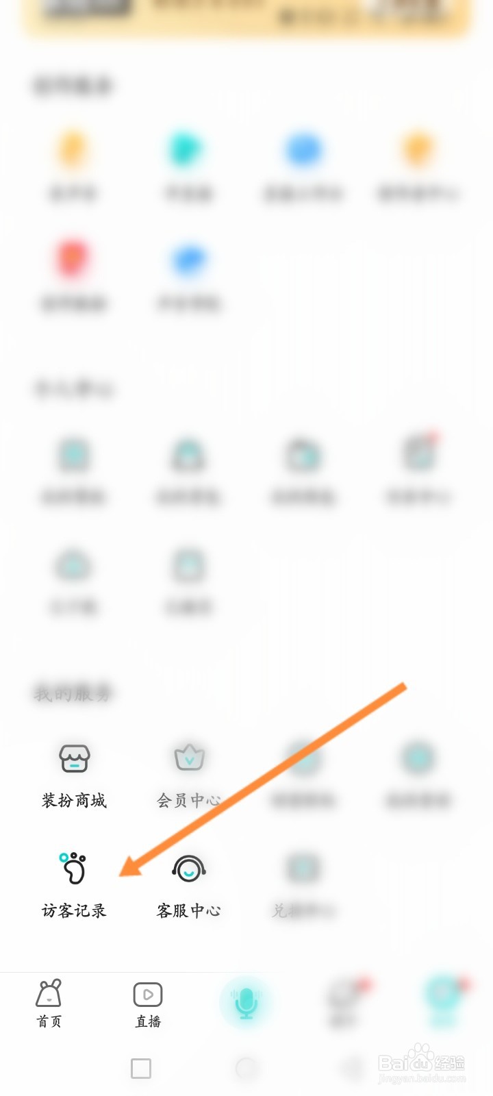 Sure软件怎么查看历史访客记录