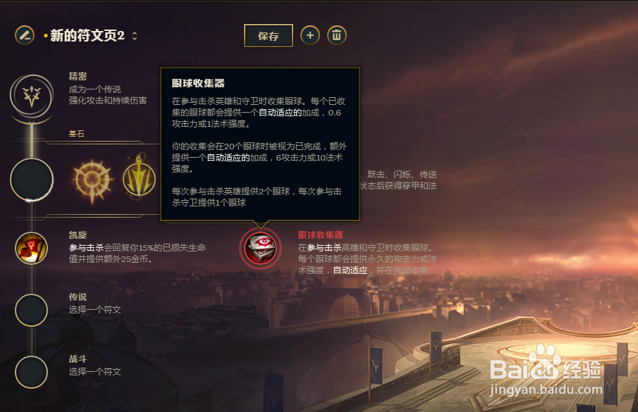 英雄联盟 S8新赛季 无极剑圣 符文加点