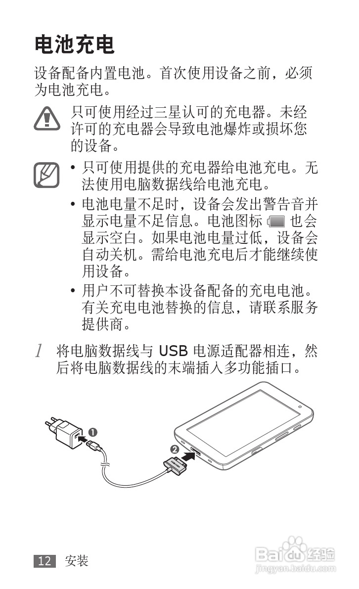 三星GT-P1010手机使用说明书:[2]