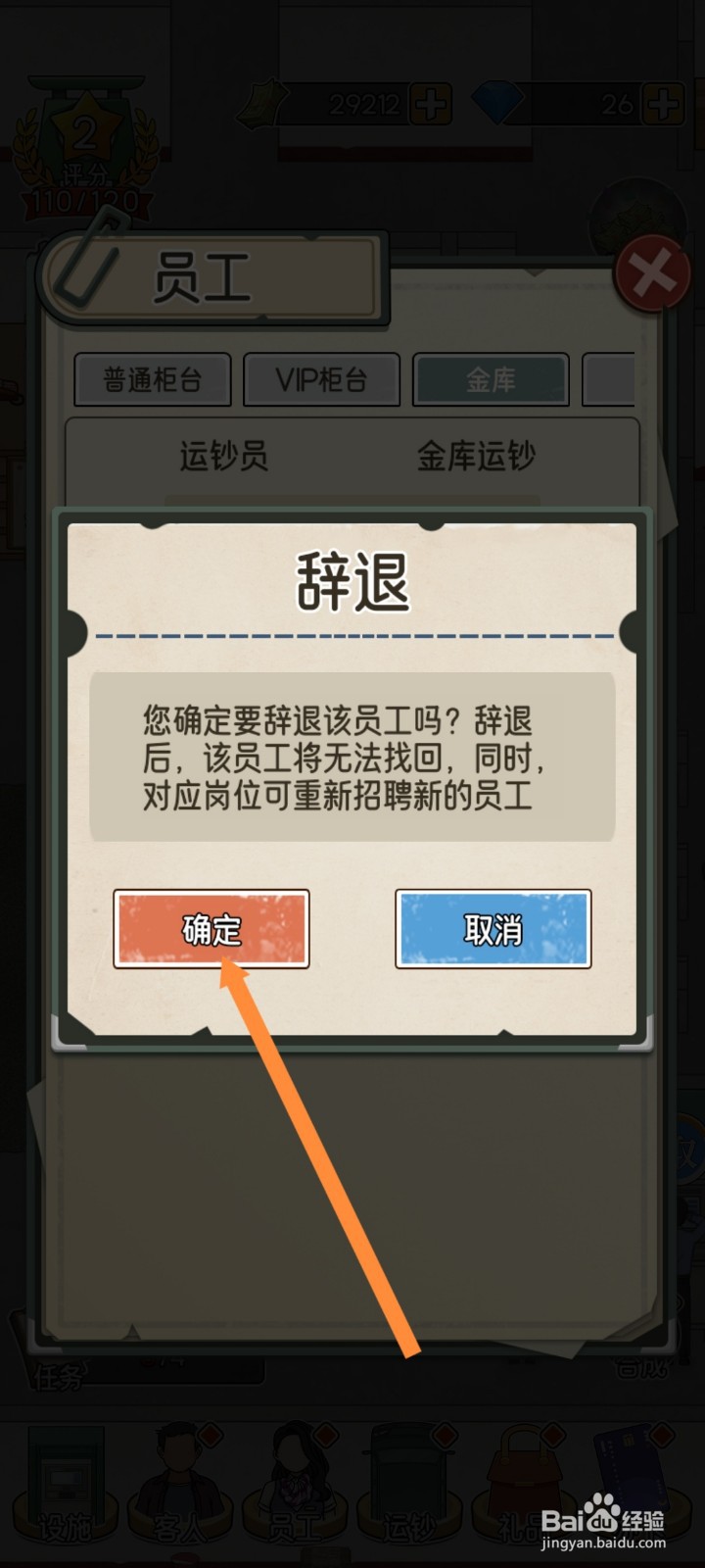 我的亿万富翁之路怎么辞退员工