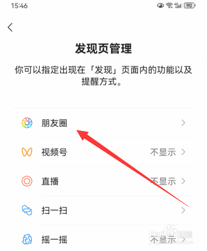 微信怎么设置朋友圈有新内容时提醒我