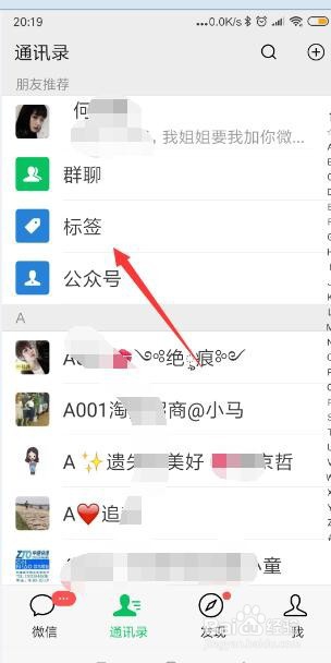 手机微信怎样给通讯录新建标签