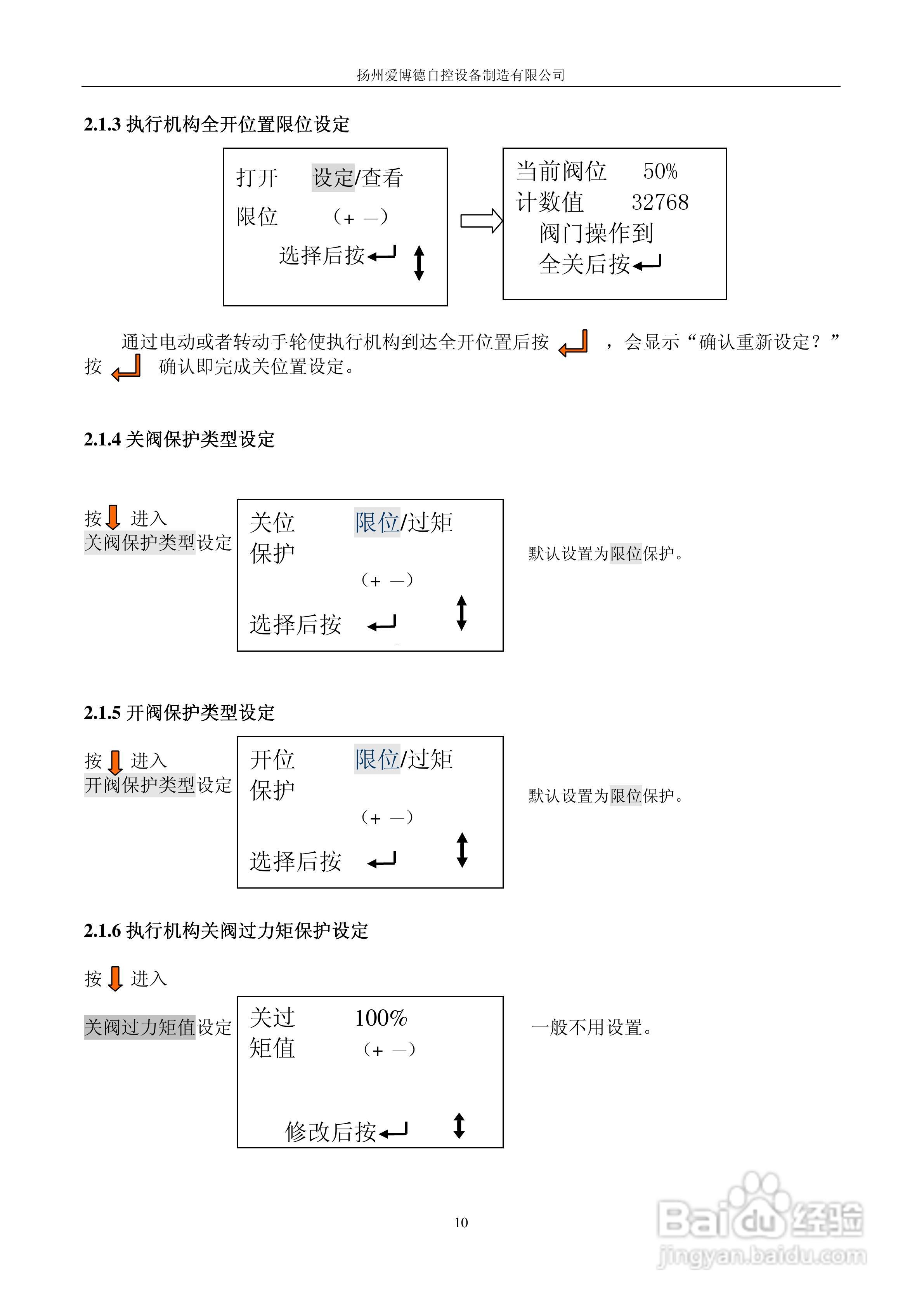 扬州爱博德AKD系列电动执行机构使用手册:[2]