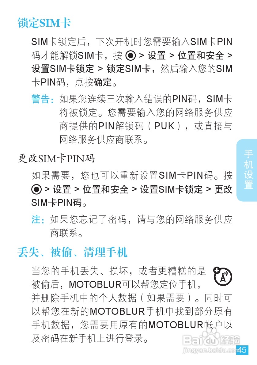 摩托罗拉ME525手机使用说明书:[5]