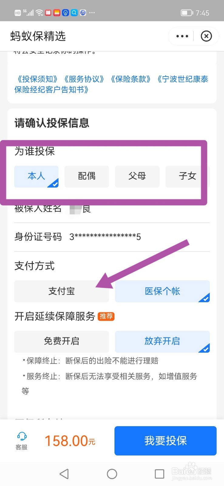 支付宝上,怎么为江苏医惠保1号交保险费