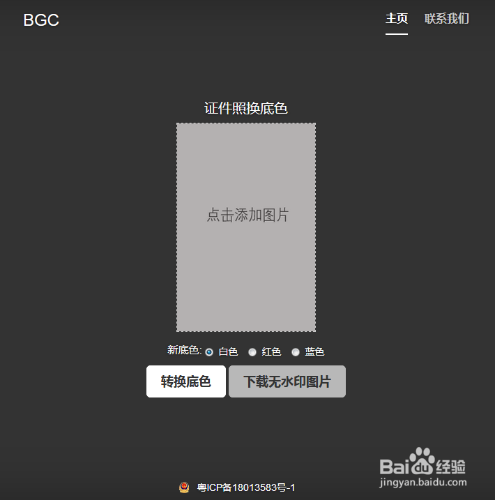 简单快捷地更换证件照背景颜色的方法
