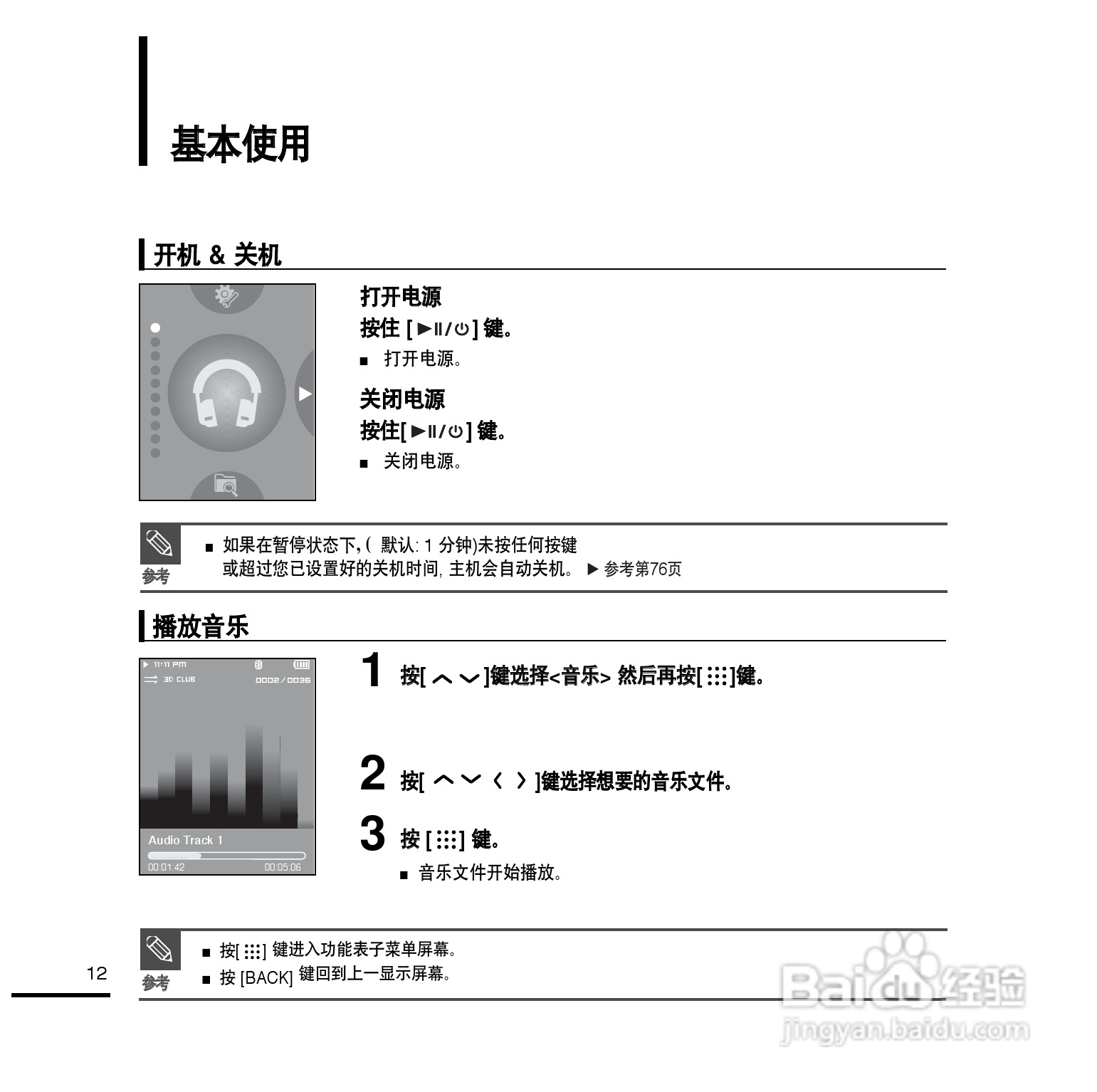 三星YP-T9ZU MP4播放器使用说明书:[2]