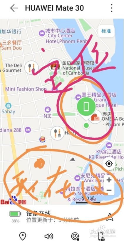 华为mate30定位找回教程