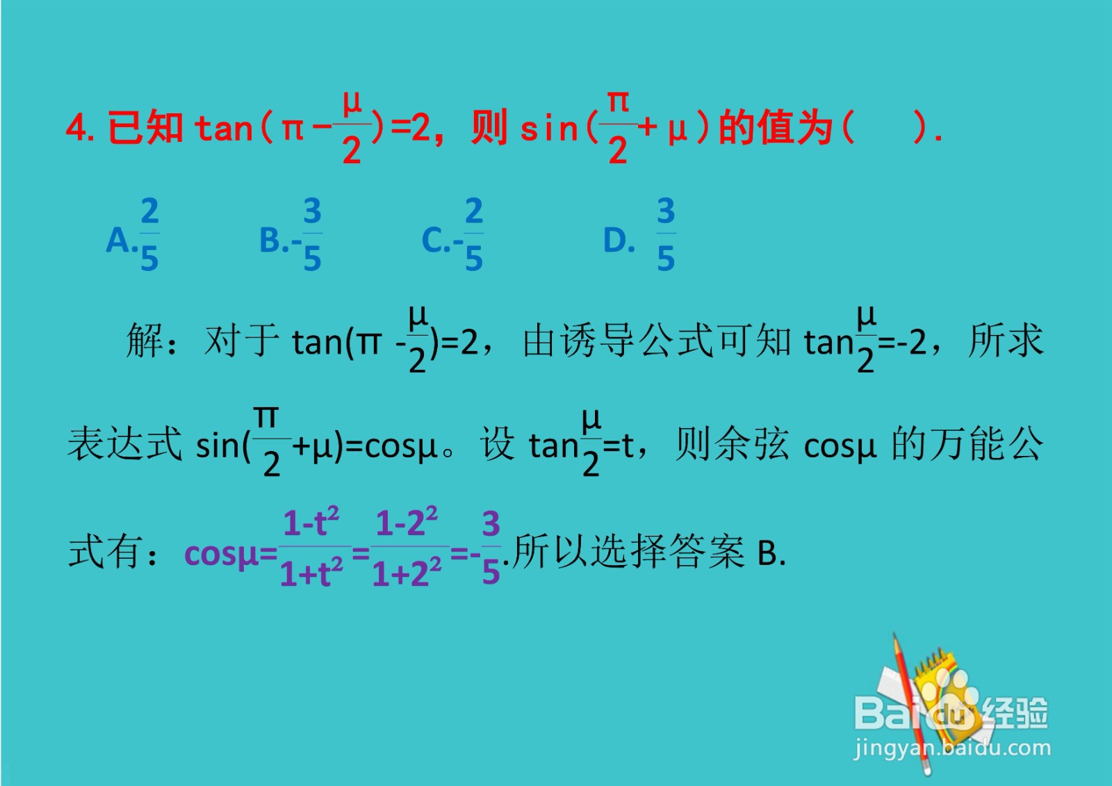 高三数学基础知识单项选择题详细解析D12