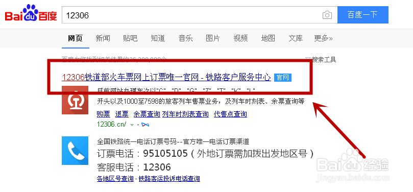 在12306上如何买票