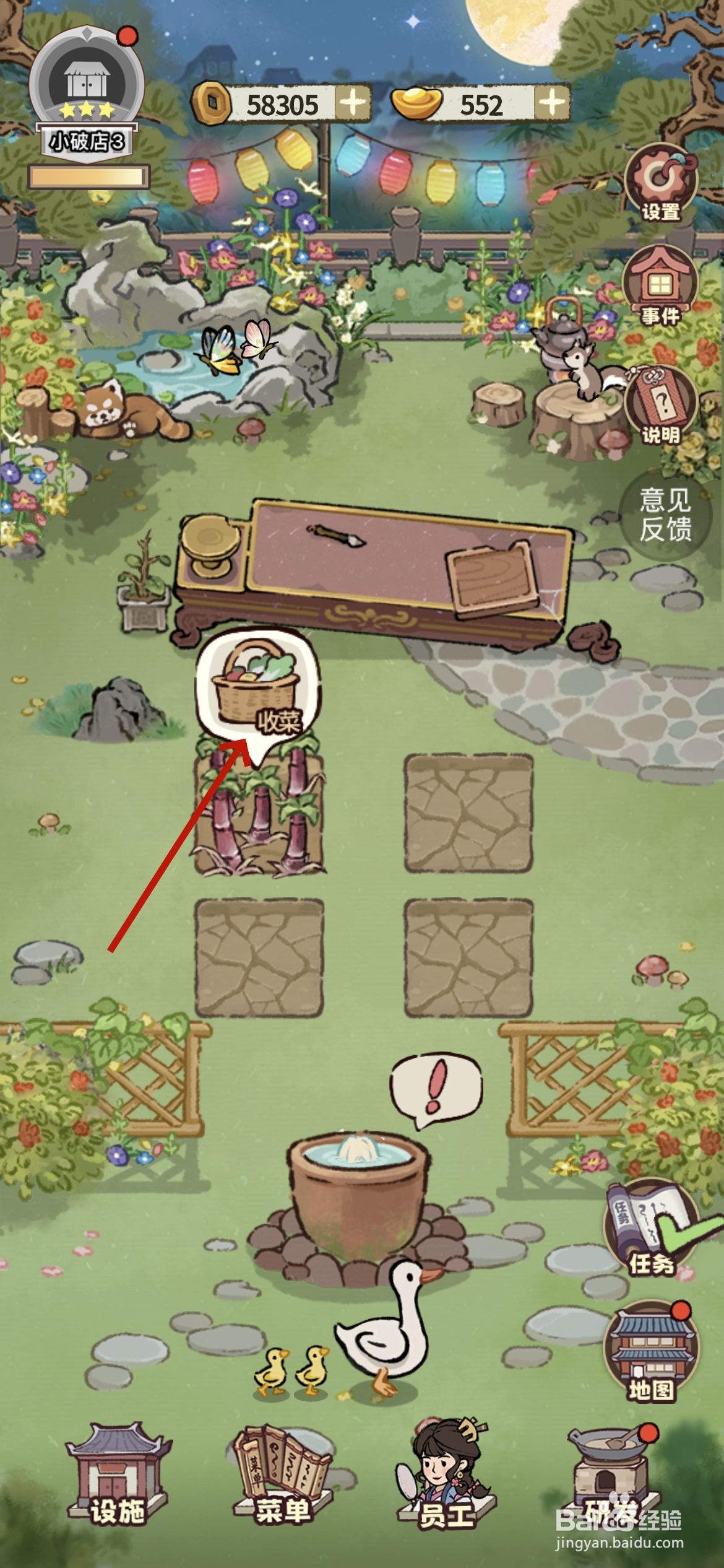 江南幸福客栈怎么获得甘蔗