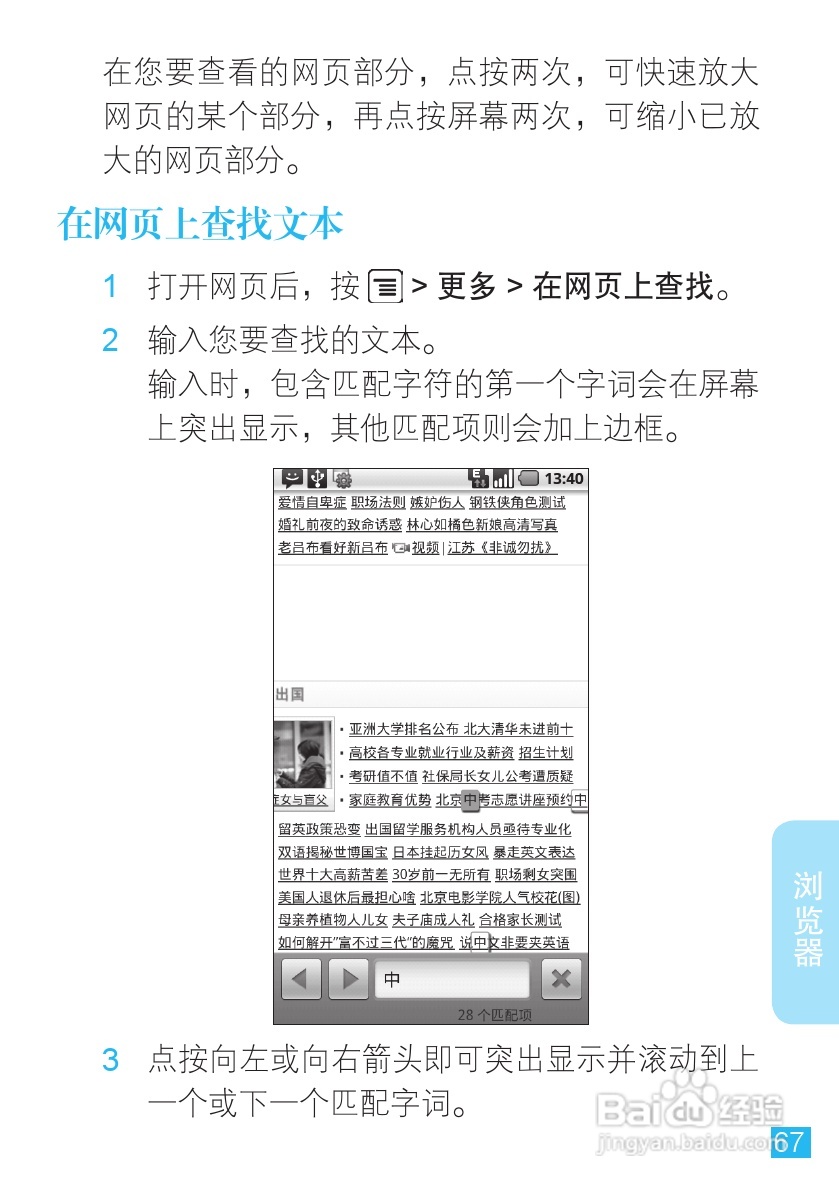 摩托罗拉XT720手机使用说明书:[7]
