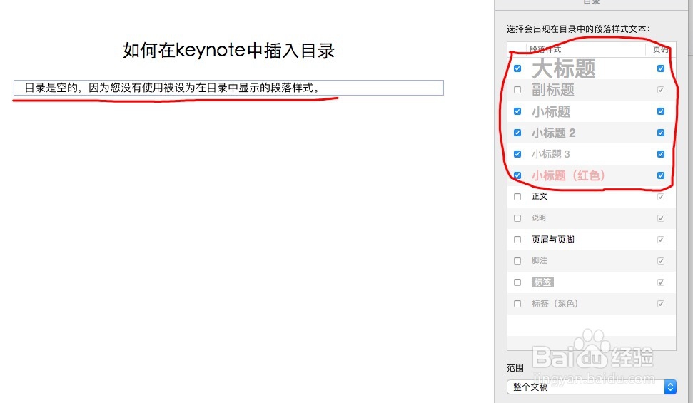 如何在keynote中插入目录
