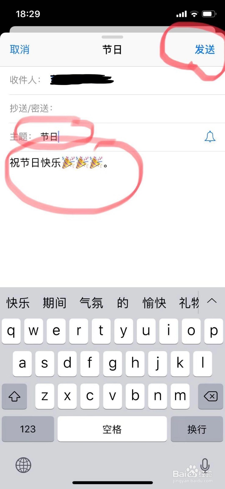 iPhone x怎样用自带的邮件软件发送邮件?