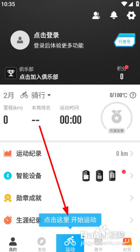 行者骑行APP里面的记录怎么开始？