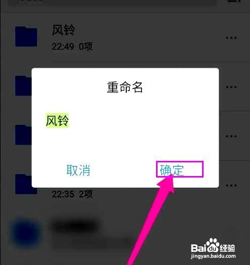 腾讯微云app文件夹重命名的方法