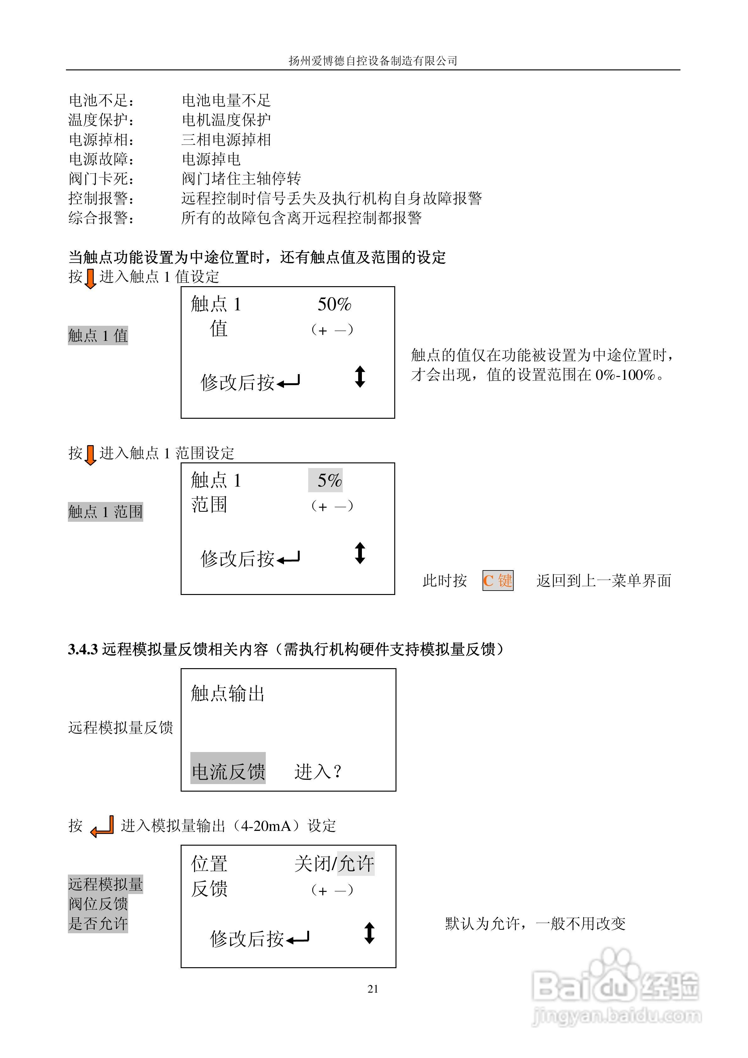 扬州爱博德AKD系列电动执行机构使用手册:[3]
