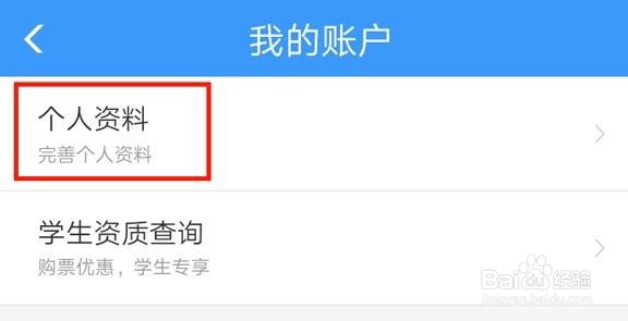 铁路12306在哪修改用户名