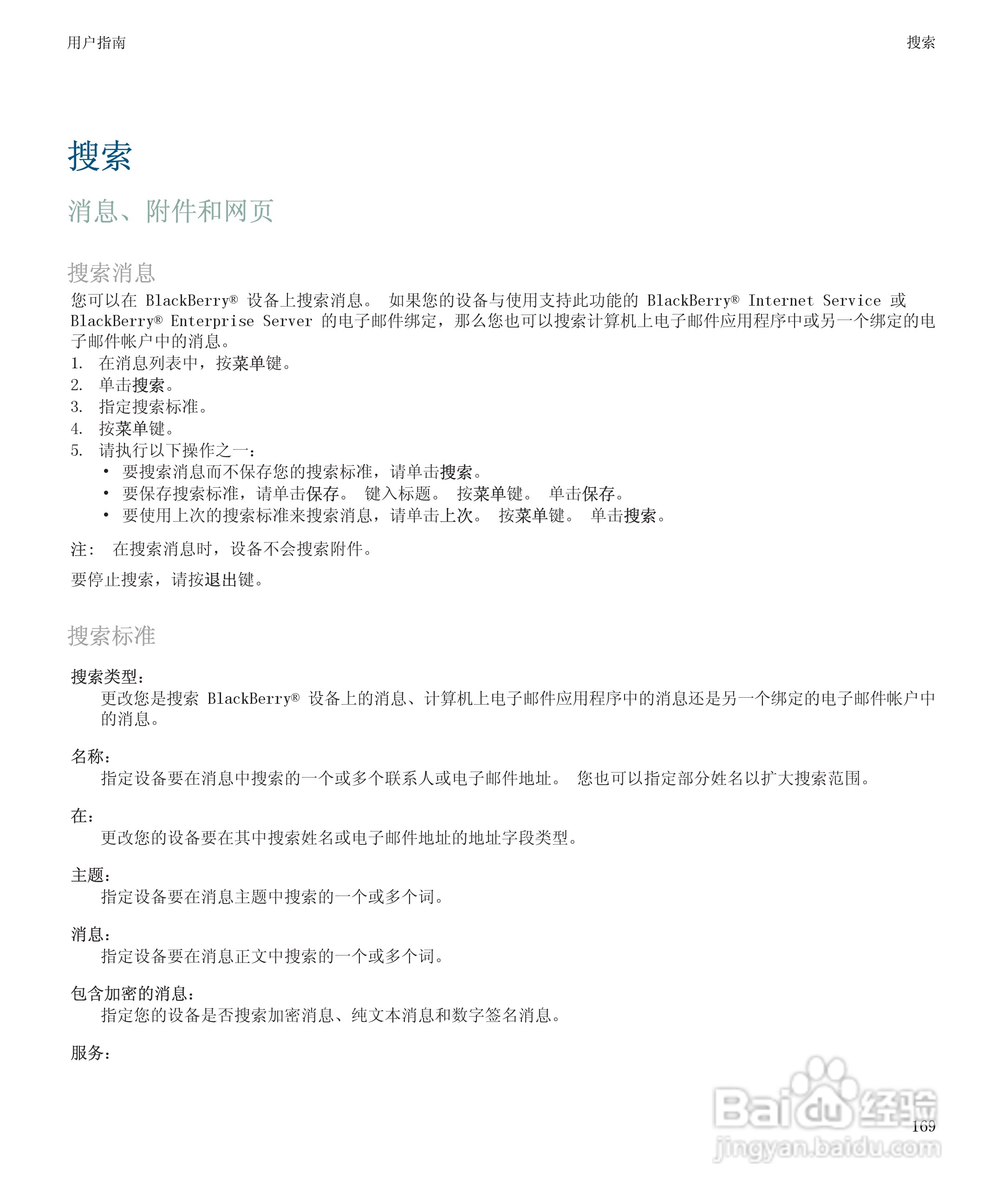 黑莓BlackBerry Storm 8900手机使用说明书:[18]