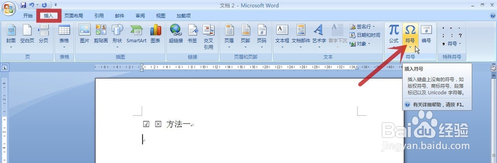 WORD方框里怎么打勾或打叉——五种方法