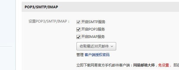 163邮箱设置Foxmail邮件无法接收的解决办法