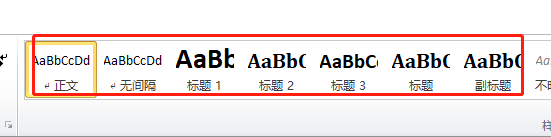 word文档如何设置各级标题