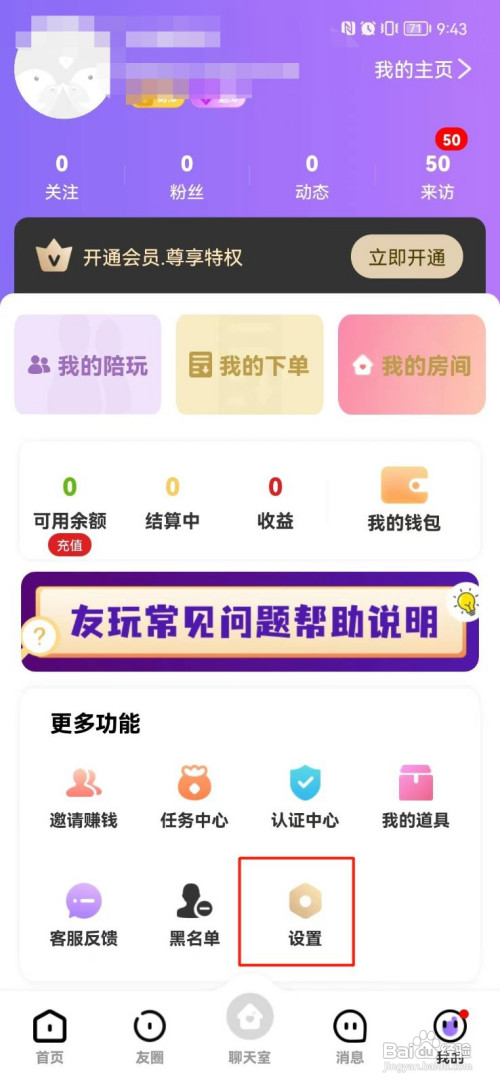 友玩陪玩APP关闭广告推荐怎样操作