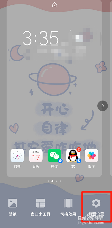华为手机桌面图标不小心变了怎么恢复原来的样子