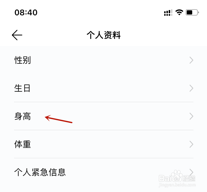 华为运动健康个人资料身高