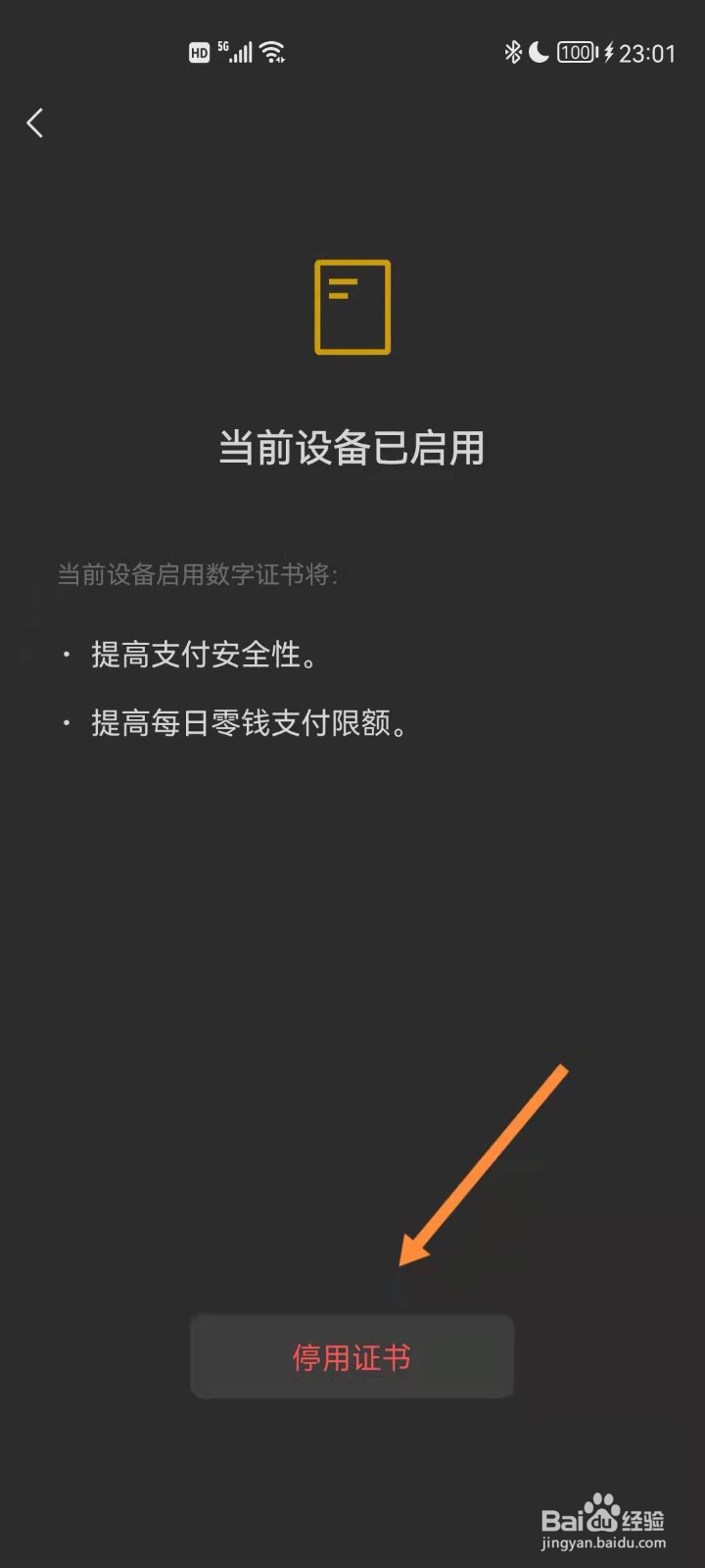 微信如何停用数字证书