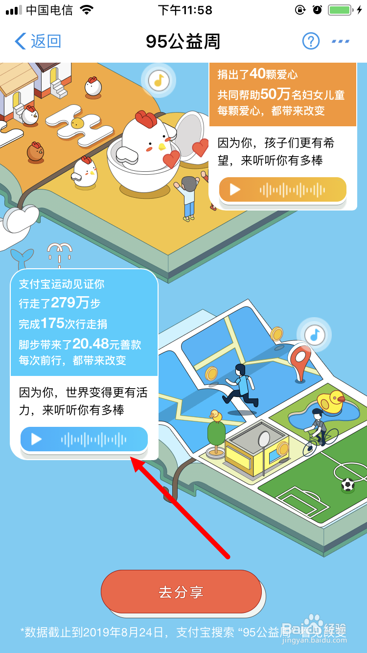 支付宝 95公益周 有什么内容