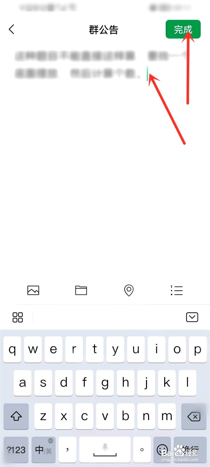 微信群公告要怎么一直置顶