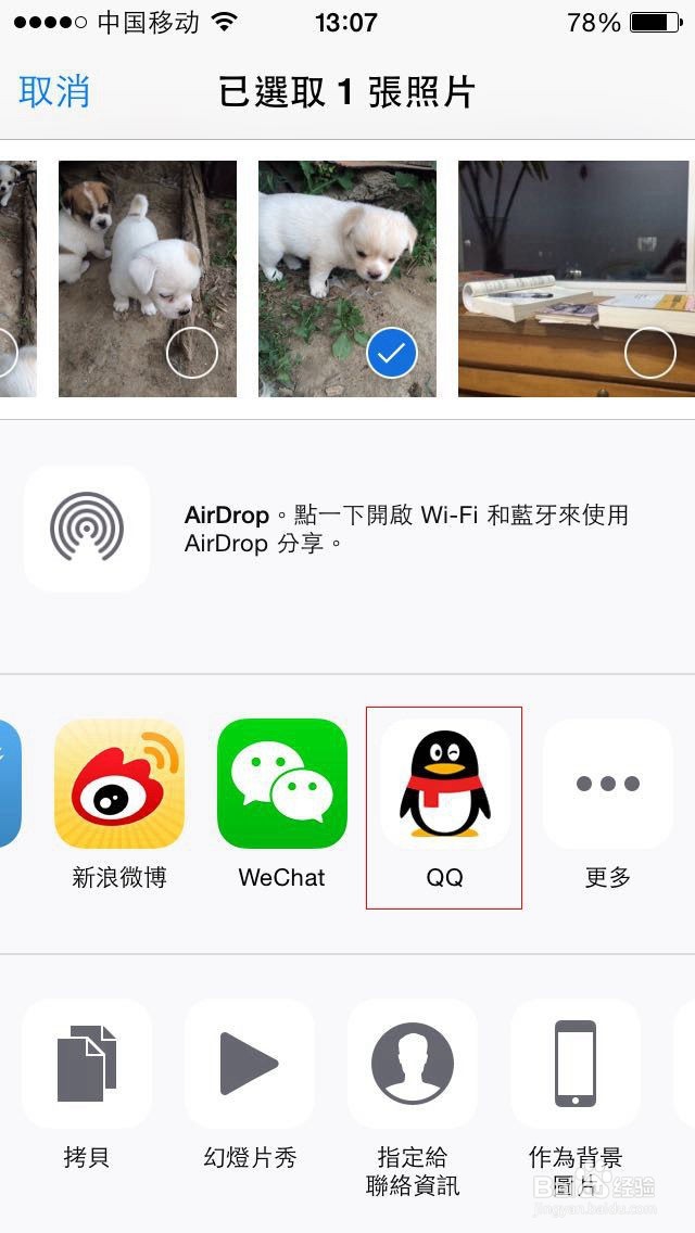 怎样将微信当中的图片转发给QQ好友