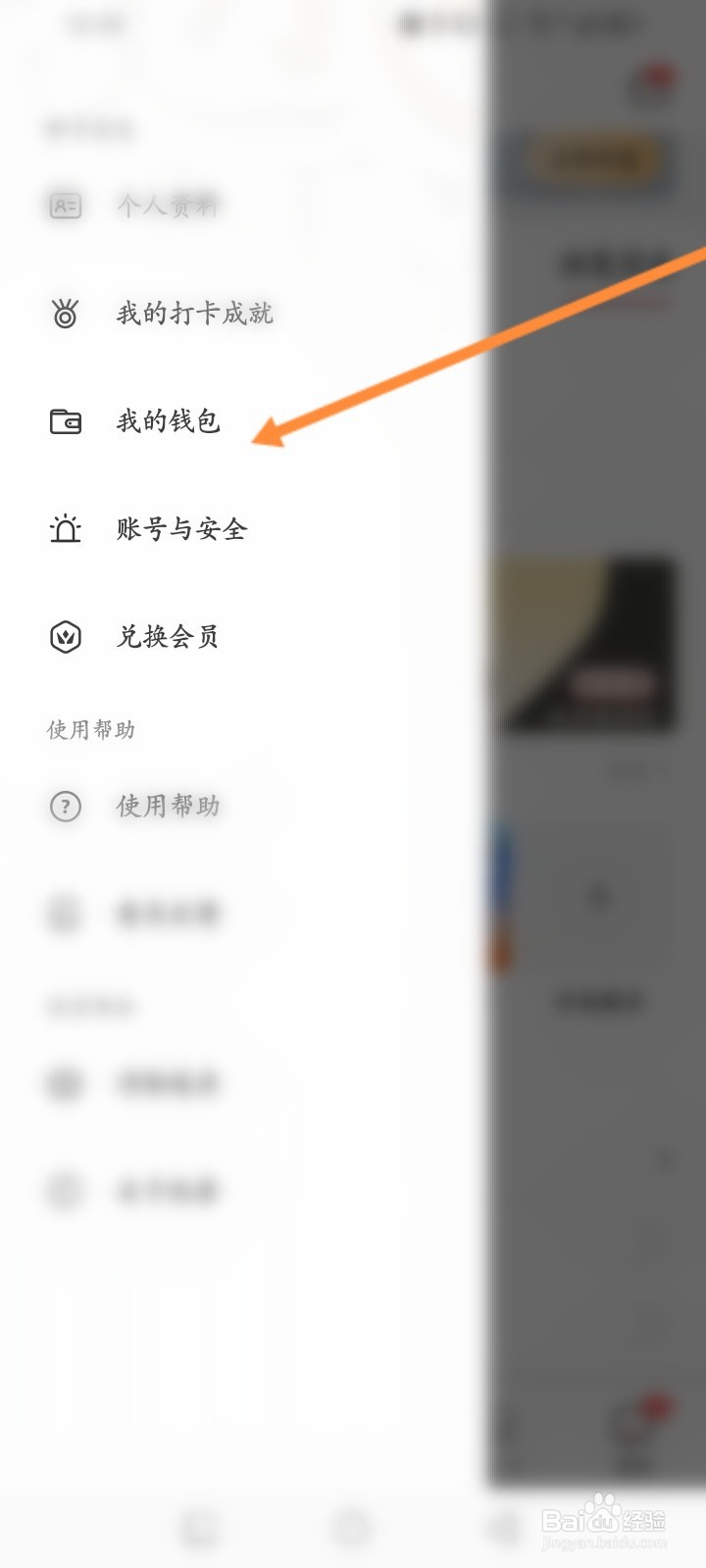 纸条软件怎么查看历史账单记录