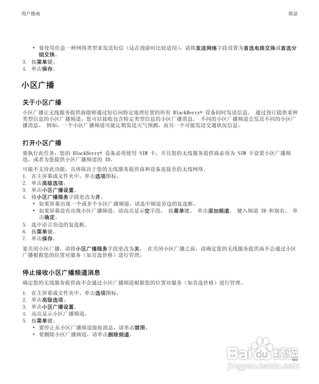 黑莓9300手机使用说明书:[7]