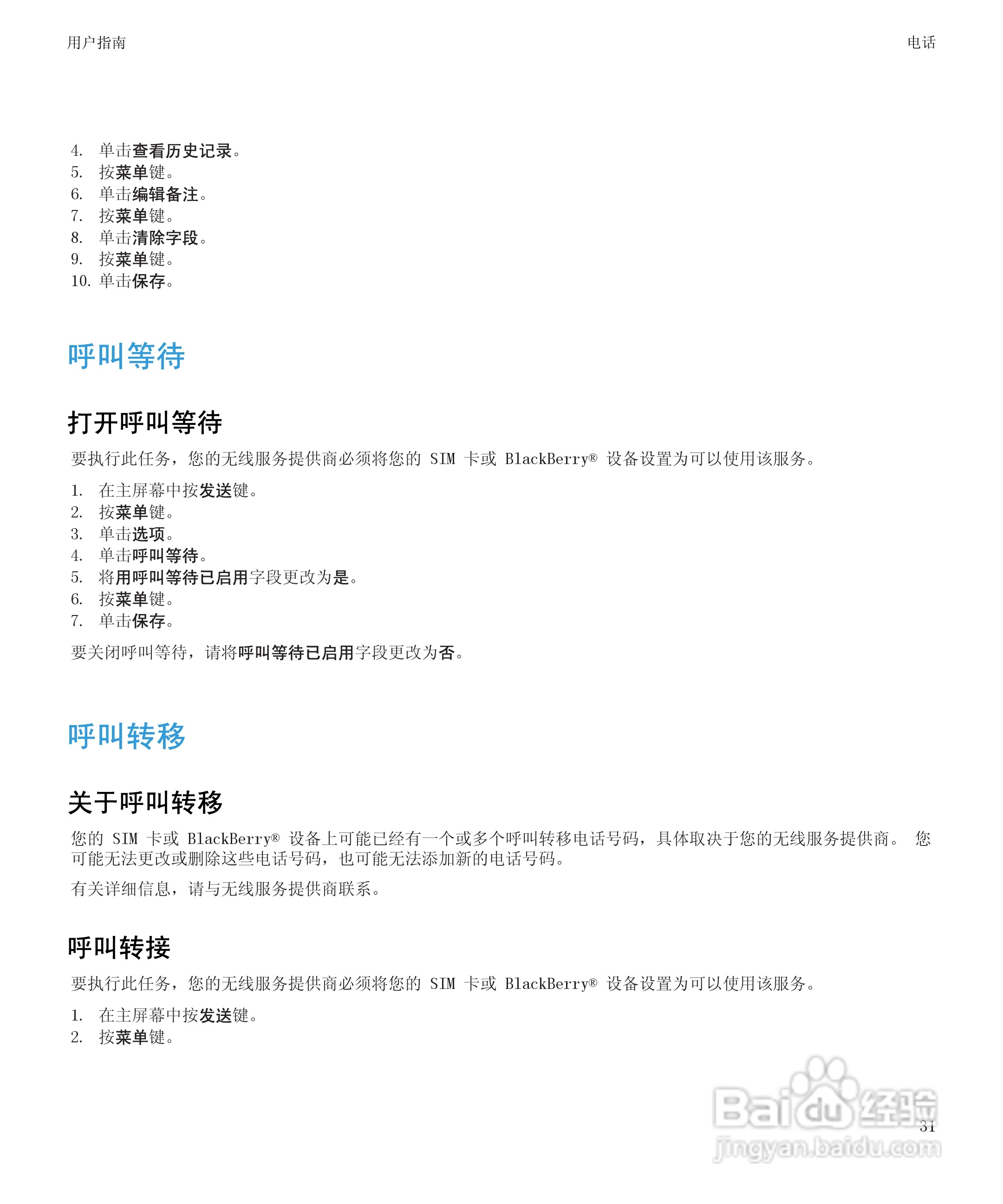 黑莓9300手机使用说明书:[4]