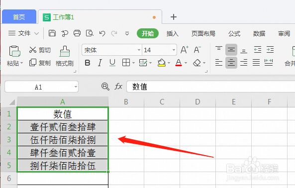WPS表格如何将普通数字转换成大写