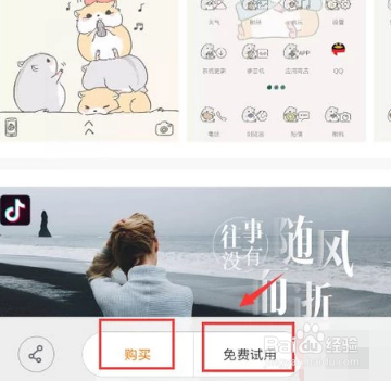 小米收费主题如何免费使用