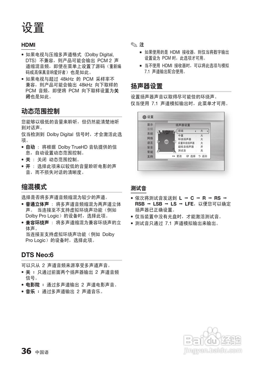三星BD-C6900高清光碟播放机使用说明书:[11]