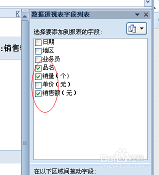 Excel数据透视表使用方法