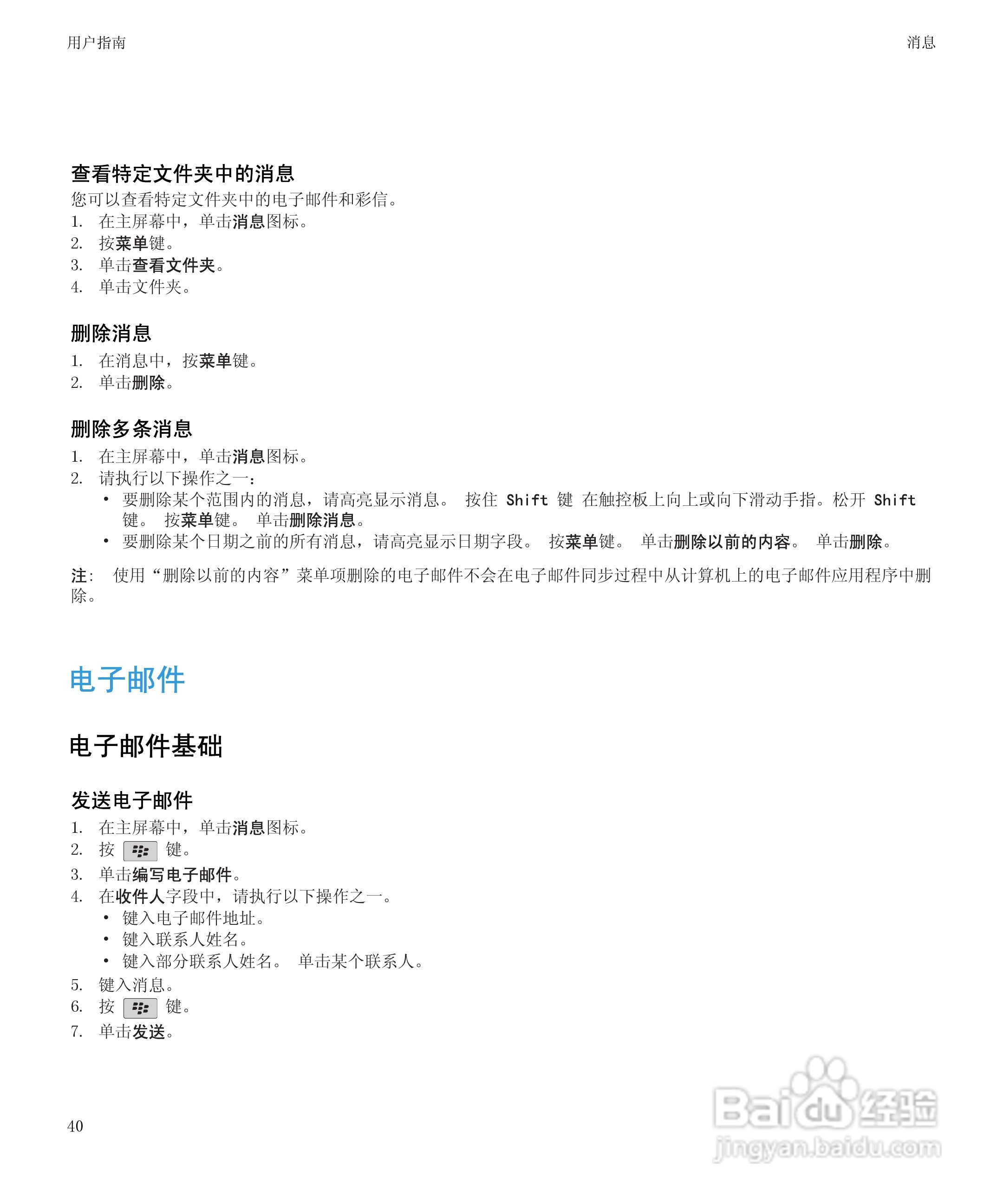 黑莓8520手机使用说明书:[5]