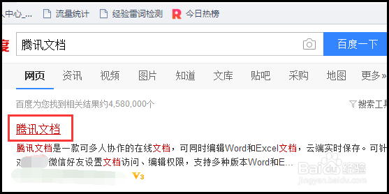 腾讯网页版在线文档怎么使用